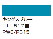 ５６４ブリリアントブルー [アムステルダム アクリリックカラー]