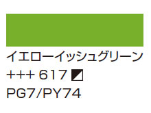 ２３４ローシェンナ [アムステルダム アクリリックカラー]