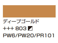 ８０３ディープゴールド [アムステルダム アクリリックカラー]