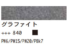 ８４０グラファイト １２０ｍｌ[アムステルダム アクリリックカラー]