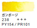 ２３８ ガンボージ[ヴァンゴッホ 固形水彩絵具]