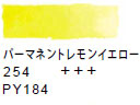 ２５４ パーマネントレモンイエロ―[ヴァンゴッホ 固形水彩絵具]