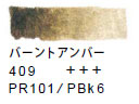 ４０９ バーントアンバー アイボリーブラック[ヴァンゴッホ 固形水彩絵具]