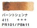 ４１１ バーントシェンナ[ヴァンゴッホ 固形水彩絵具]