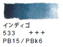 ５３３ インディゴ[ヴァンゴッホ 固形水彩絵具]