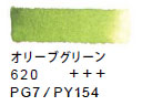 ６２０ オリーブグリーン[ヴァンゴッホ 固形水彩絵具]