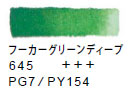 ６４５ フーカーグリーンディープ[ヴァンゴッホ 固形水彩絵具]