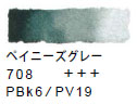 ７０１ アイボリーブラック[ヴァンゴッホ 固形水彩絵具]