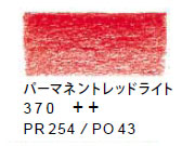 ヴァンゴッホ色鉛筆　３７０ パーマネントレッドライト