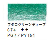 ヴァンゴッホ色鉛筆　６７４ フタログリーンディープ