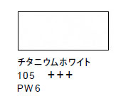 ヴァンゴッホ水彩色鉛筆　１０５ チタニウムホワイト