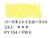 ヴァンゴッホ水彩色鉛筆　２８３ パーマネントイエローライト