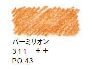 ヴァンゴッホ水彩色鉛筆　３１１ バーミリオン