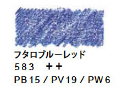 ヴァンゴッホ水彩色鉛筆　５８３ フタロブルーレッド