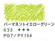 ヴァンゴッホ水彩色鉛筆　６３３ パーマネントイエローグリーン