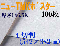 ミューズ　ニューTMKポスター＜特厚口186.5K＞ ４切判 １００枚