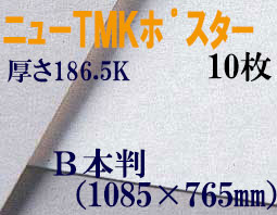 ミューズ　ニューTMKポスター＜特厚口186.5K＞ Ｂ本判 ２０枚