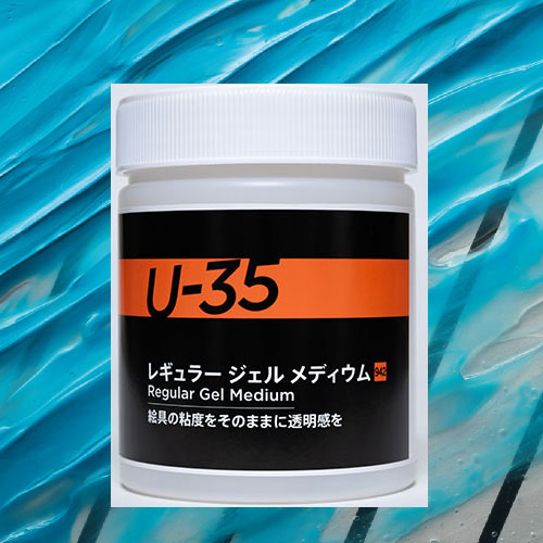 ターナーＵ－３５ レギュラージェルメディウム （容量選択）