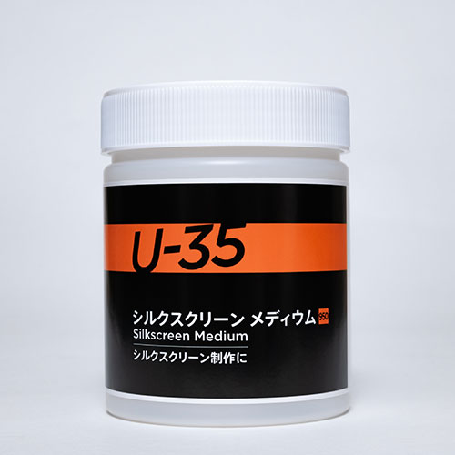 ターナーＵ－３５ シルクスクリーンメディウム （容量選択）