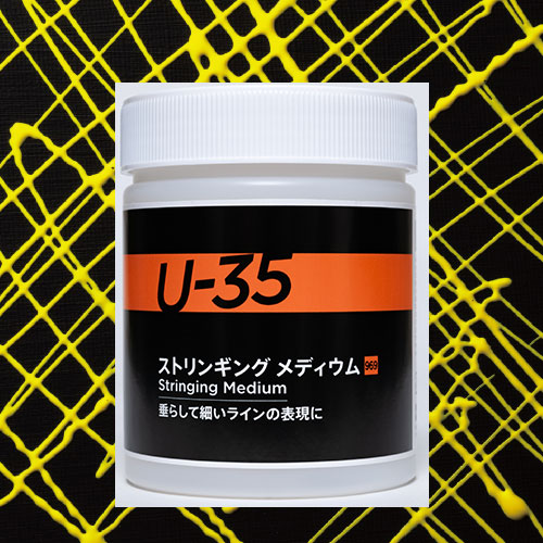 ターナーＵ－３５ ストリンギングメディウム （容量選択）