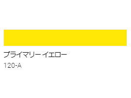 アクリル絵具　Ｕ－３５