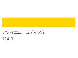 アクリル絵具　Ｕ－３５