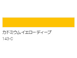 アクリル絵具　Ｕ－３５