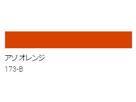 アクリル絵具　Ｕ－３５