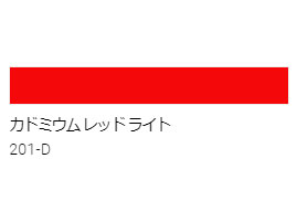 アクリル絵具　Ｕ－３５