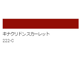 アクリル絵具　Ｕ－３５