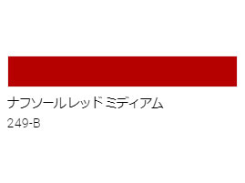 アクリル絵具　Ｕ－３５