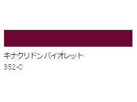 アクリル絵具　Ｕ－３５