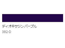 アクリル絵具　Ｕ－３５