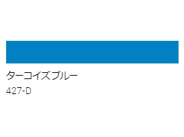 アクリル絵具　Ｕ－３５