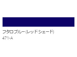 アクリル絵具　Ｕ－３５