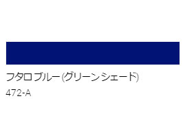 アクリル絵具　Ｕ－３５