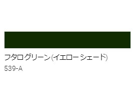 アクリル絵具　Ｕ－３５