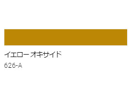アクリル絵具　Ｕ－３５