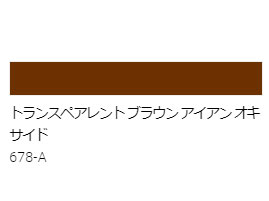 アクリル絵具　Ｕ－３５