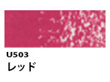 U503 レッド[ホルベインオイルパステル]