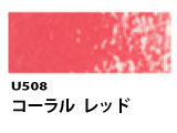 U508 コーラルレッド[ホルベインオイルパステル]