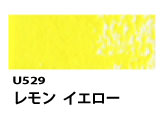 U529 レモンイエロー[ホルベインオイルパステル]