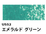 U552 エメラルドグリーン[ホルベインオイルパステル]