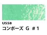 U558 コンポーズG＃１[ホルベインオイルパステル]