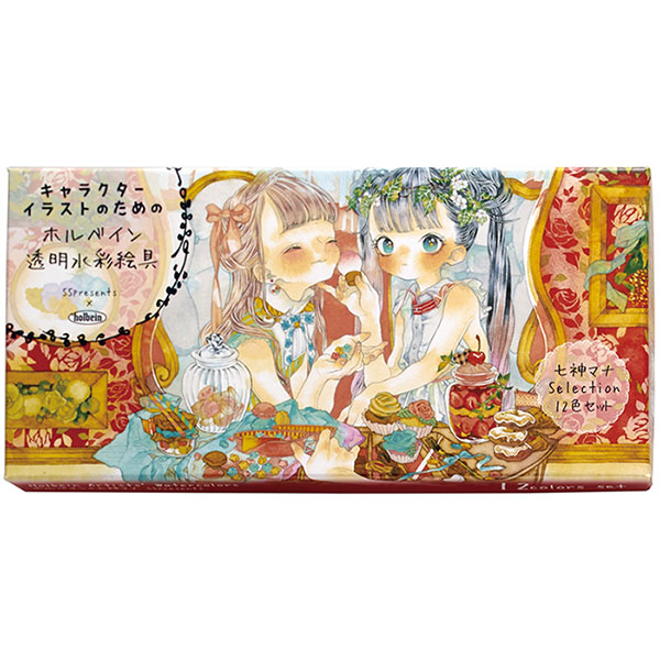 ホルベイン水彩絵具セット