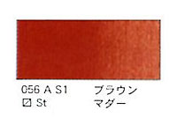 ０５６ ブラウンマダー（５ｍｌ）[ウィンザーニュートンＡＷＣ]