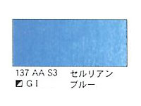 １３７ セルリアンブルー（５ｍｌ）[ウィンザーニュートンＡＷＣ]