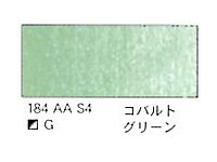 １８４ コバルトグリーン（５ｍｌ）[ウィンザーニュートンＡＷＣ]