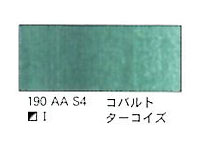 １９０ コバルトターコイズ（５ｍｌ）[ウィンザーニュートンＡＷＣ]