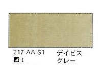 ２１７ デイビスグレー（５ｍｌ）[ウィンザーニュートンＡＷＣ]